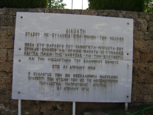 επιγραφή στο μνημείο στους Στουμπάνους